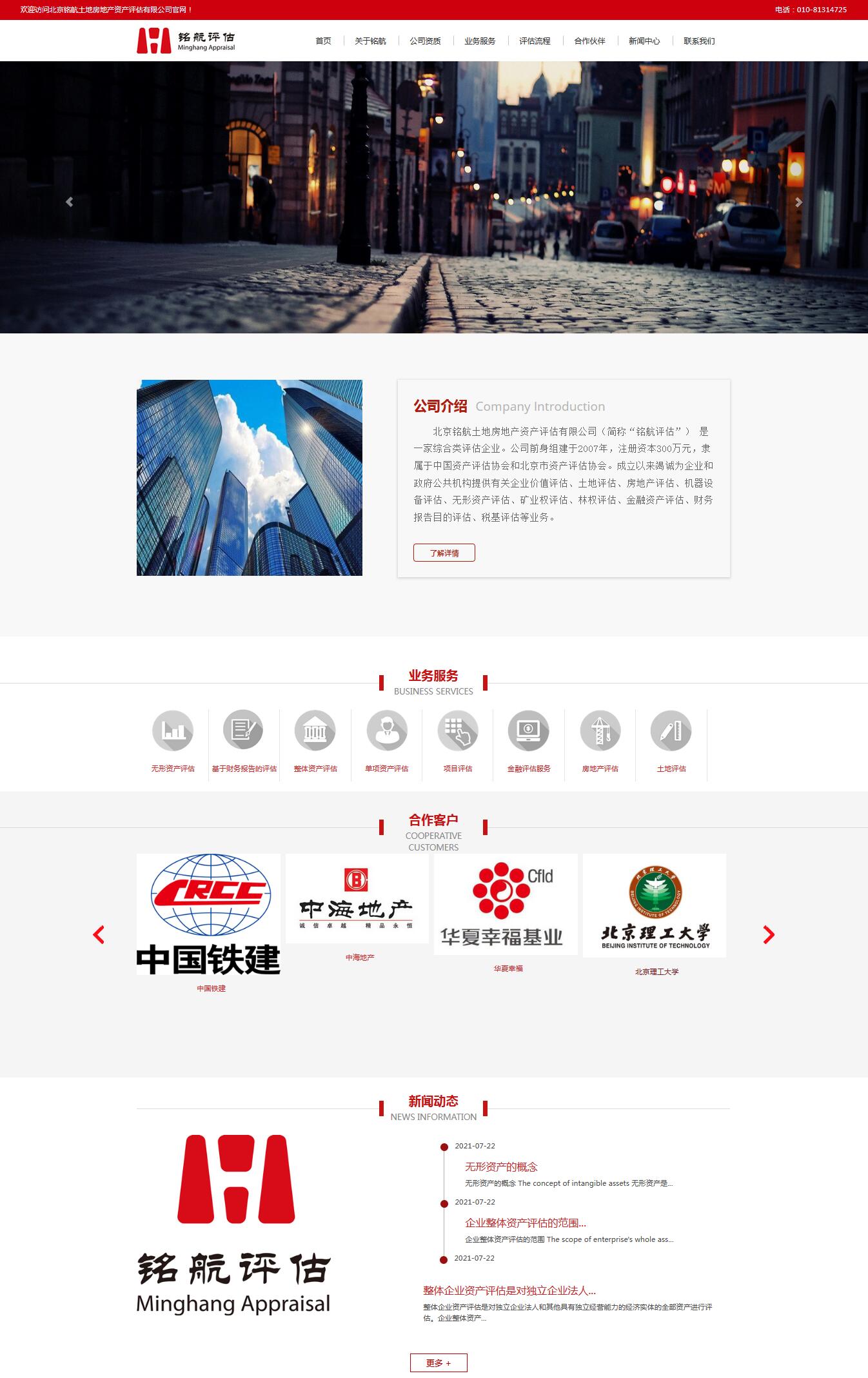 北京铭航土地房地产资产评估有限公司.jpg